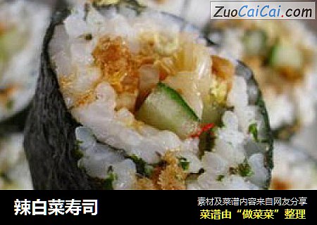 辣白菜寿司