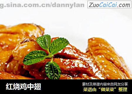 红烧鸡中翅