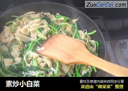素炒小白菜