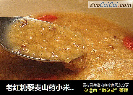 老红糖藜麦山药小米养生粥