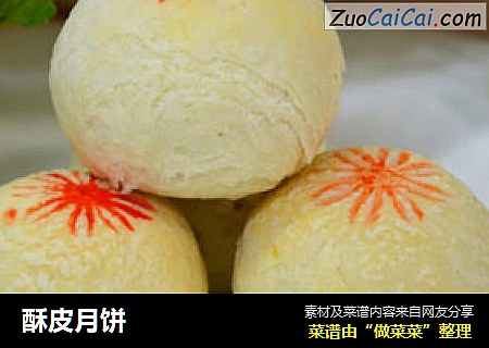 酥皮月饼