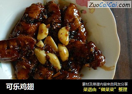 可乐鸡翅
