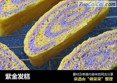 紫金发糕