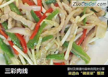 三彩肉线