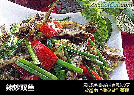 辣炒双鱼