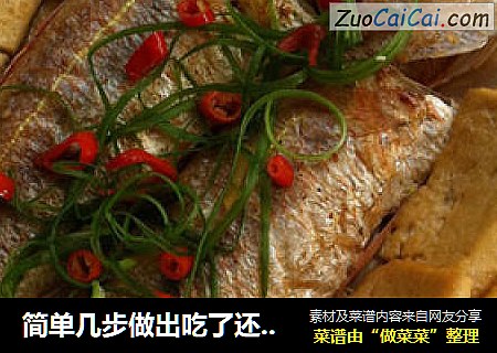 简单几步做出吃了还想再吃的红杉鱼—【豆腐煮红杉鱼】