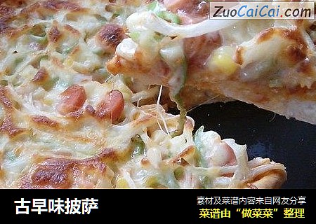 古早味披萨