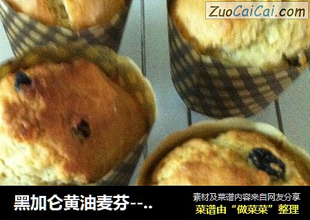 黑加仑黄油麦芬---快捷早餐（六）