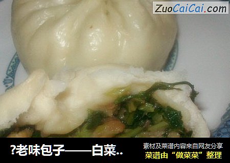 ?老味包子——白菜油条甜酱包?