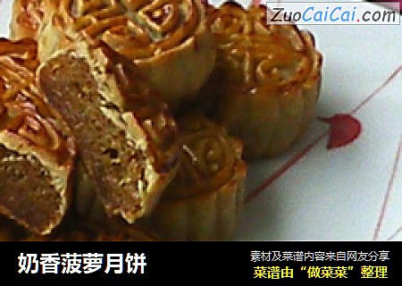 奶香菠萝月饼
