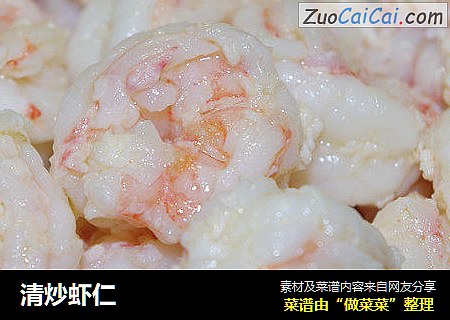 清炒虾仁