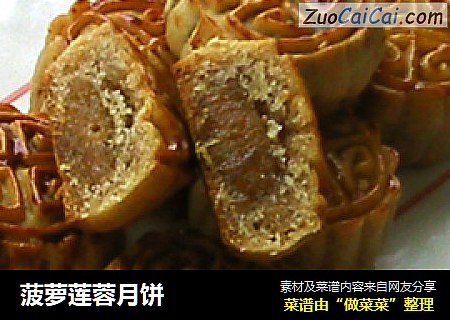 菠萝莲蓉月饼