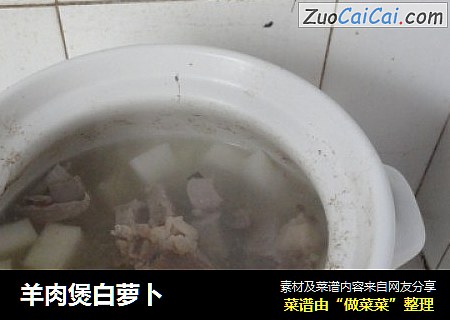 羊肉煲白萝卜
