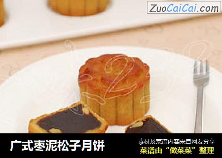 广式枣泥松子月饼