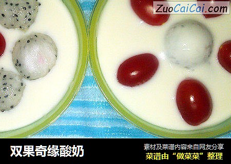 双果奇缘酸奶