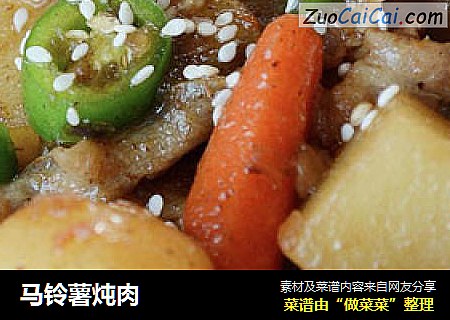 马铃薯炖肉
