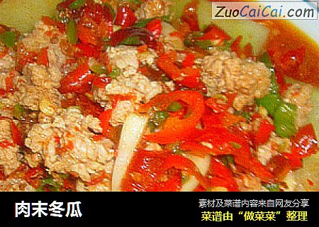 肉末冬瓜