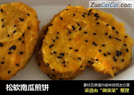 松软南瓜煎饼