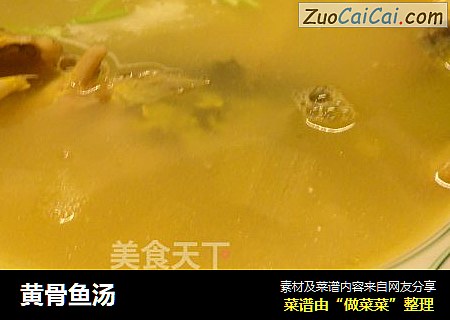 黄骨鱼汤