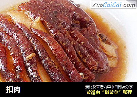 扣肉