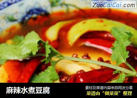 麻辣水煮豆腐