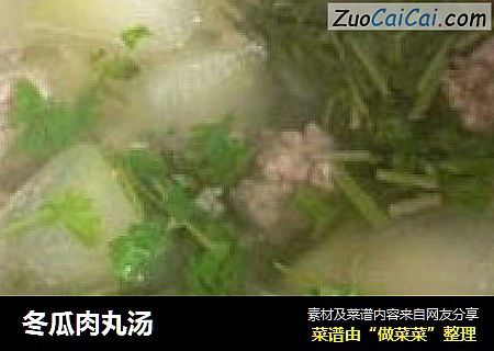 冬瓜肉丸汤