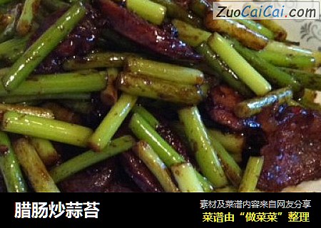腊肠炒蒜苔