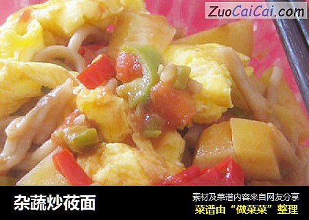杂蔬炒莜面