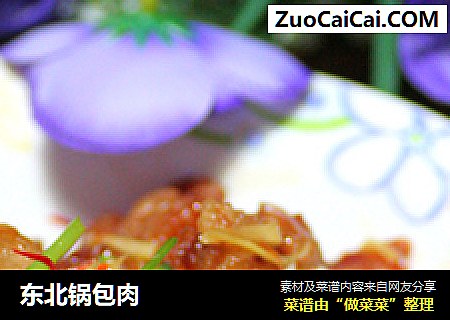 东北锅包肉