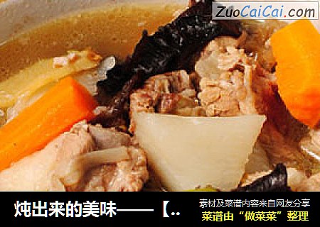 炖出来的美味——【砂锅炖排骨】