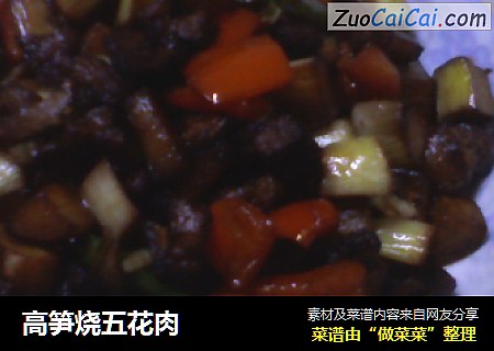 高笋烧五花肉