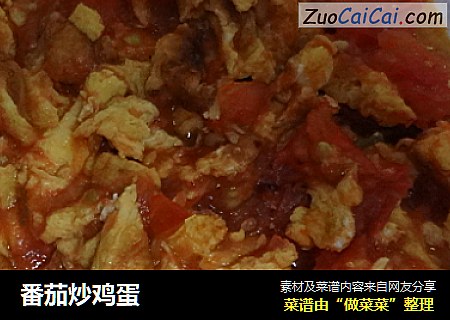 番茄炒鸡蛋