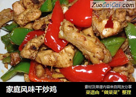 家庭风味干炒鸡