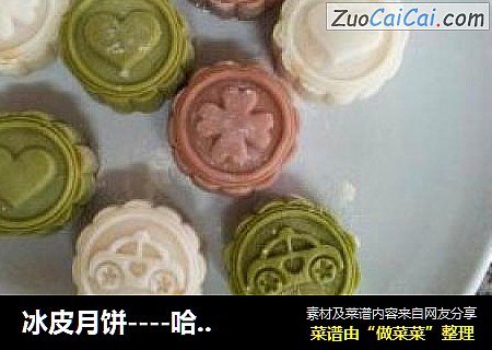 冰皮月饼----哈密瓜馅