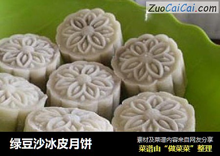 绿豆沙冰皮月饼