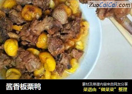 酱香板栗鸭