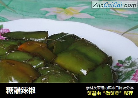 糖醋辣椒