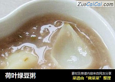 荷叶绿豆粥