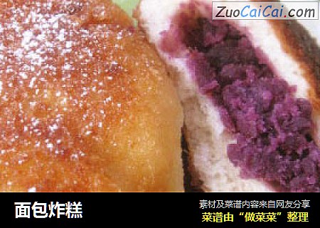 面包炸糕
