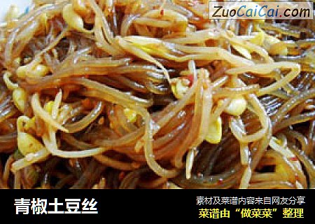 青椒土豆丝