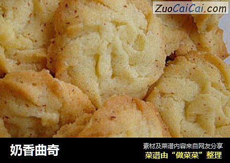 奶香曲奇