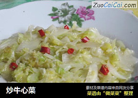 炒牛心菜