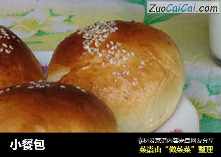 小餐包