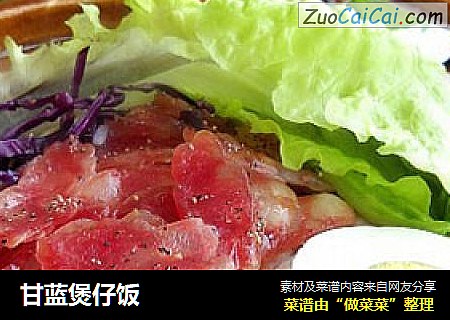 甘蓝煲仔饭