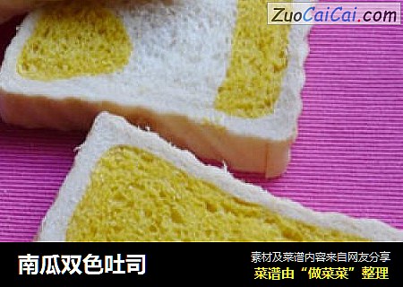 南瓜双色吐司