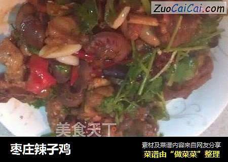 枣庄辣子鸡