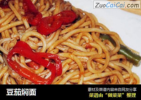 豆茄焖面