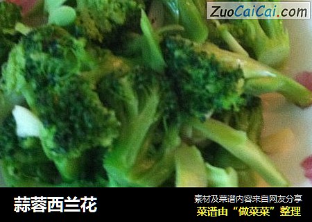 蒜蓉西兰花