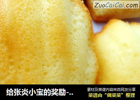 给张炎小宝的奖励------贝壳小蛋糕