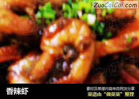 香辣虾